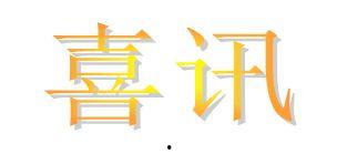 向新闻媒体爆料有奖励吗,揭秘媒体爆料背后的激励机制 第1张 向新闻媒体爆料有奖励吗,揭秘媒体爆料背后的激励机制 第1张